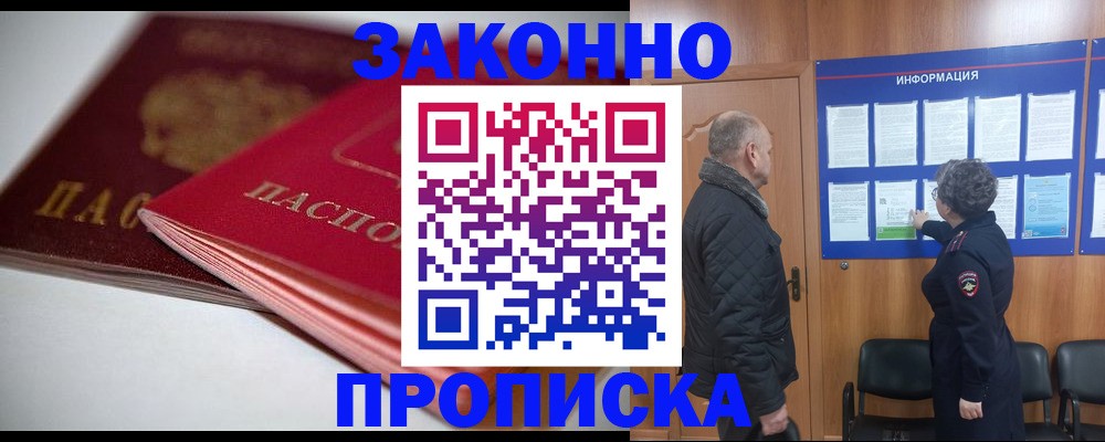 прописка в Кингисеппе