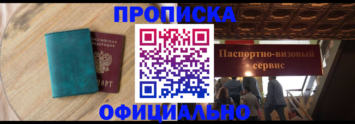 временная регистрация купить в Кингисеппе